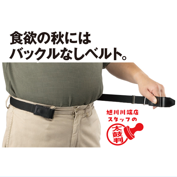 バックルなし らくらくゴムベルト