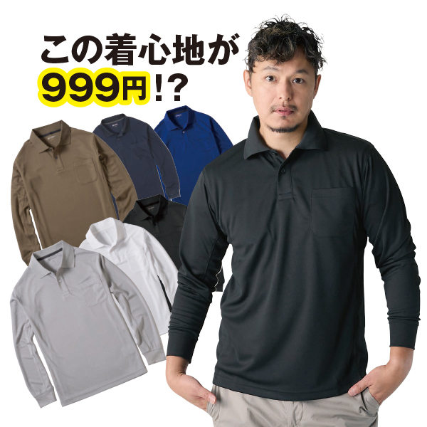 DRYポロシャツ（長袖・半袖）
