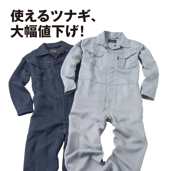 ポリエステルヘリンボーンツナギ