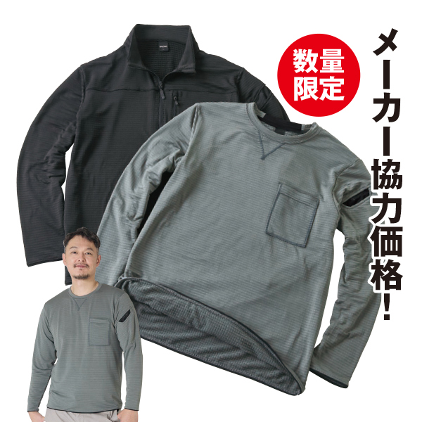 ウォームエアロングスリーブTシャツ/ウォームエアハーフジップシャツ