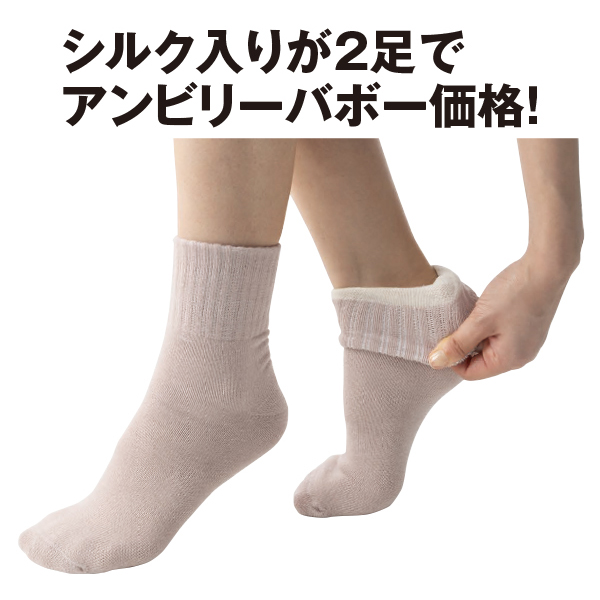 裏シルク二重編みソックス