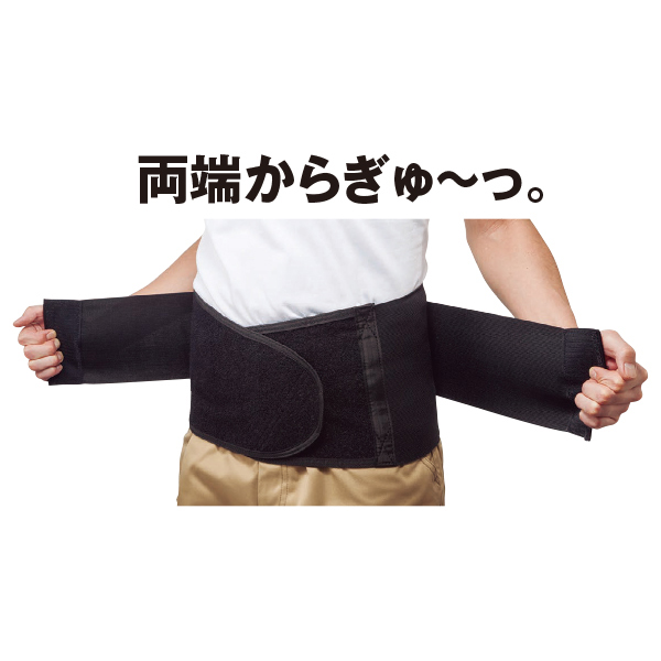 サポートウエストベルト