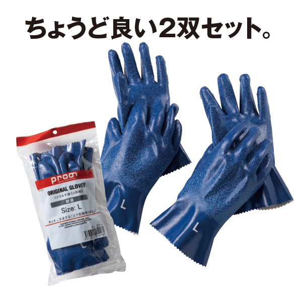 「プロノ」ニトリル手袋