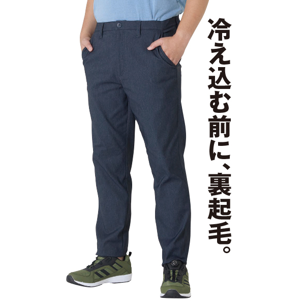 裏起毛ストレッチパンツ