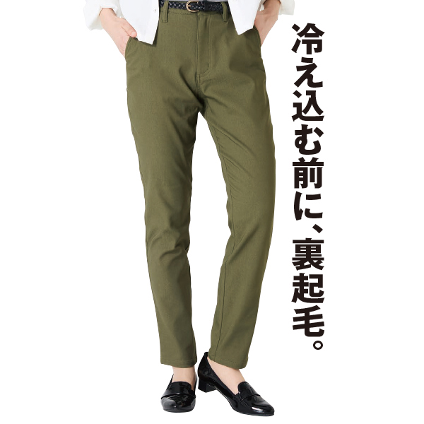 レディース 裏起毛ストレッチパンツ