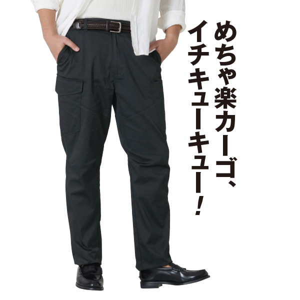 ストレッチカーゴパンツ