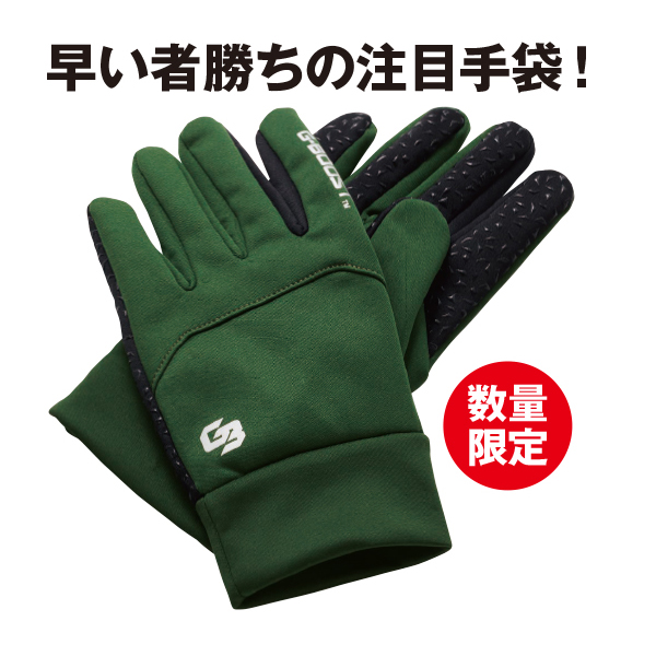 防風防寒グローブ