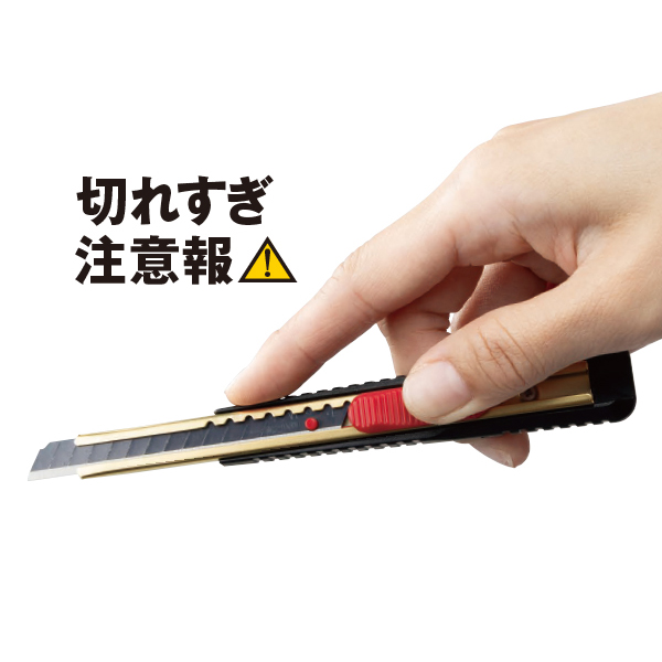 職専カッター小超鋭角