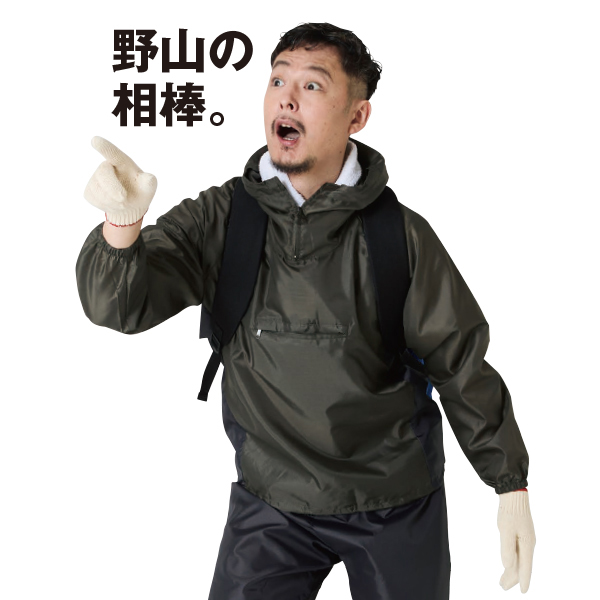 通気かぶりヤッケ