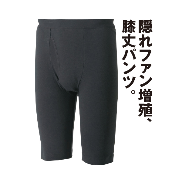 綿混ロングボクサー5分丈