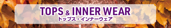 TOPS&INNER WEAR トップス・インナーウェア