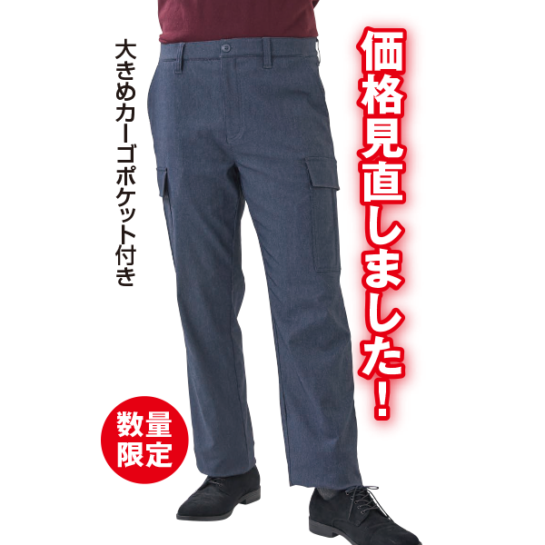 裏起毛ストレッチカーゴパンツ
