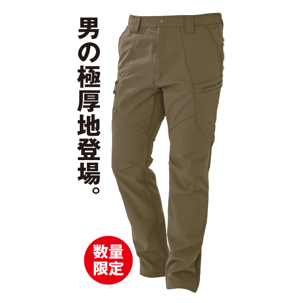 裏フリース防風パンツ