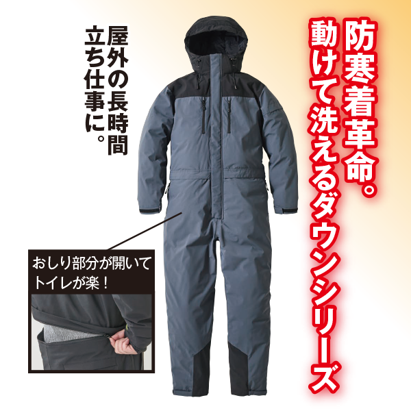 ワークダウンツナギ