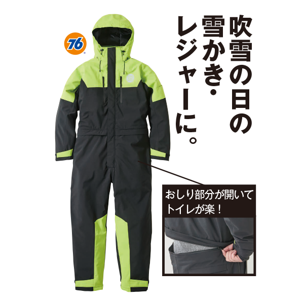 ウインターツナギ