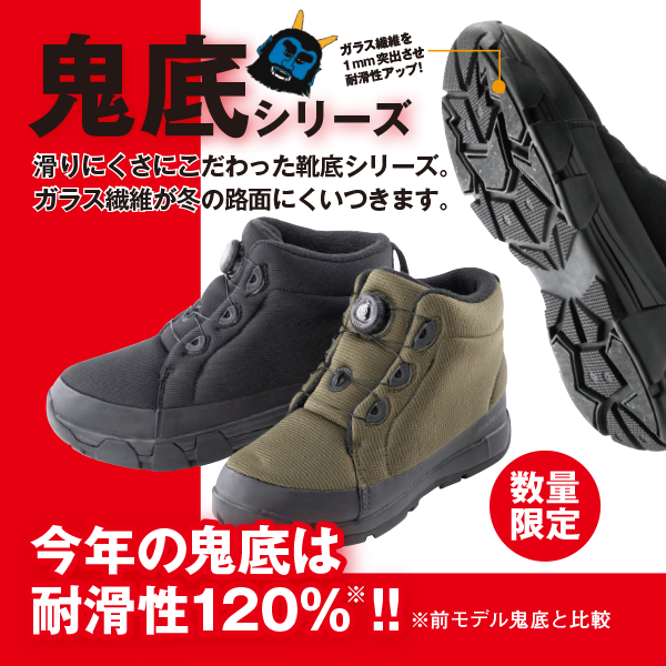 鬼底 ダイヤルブーティー