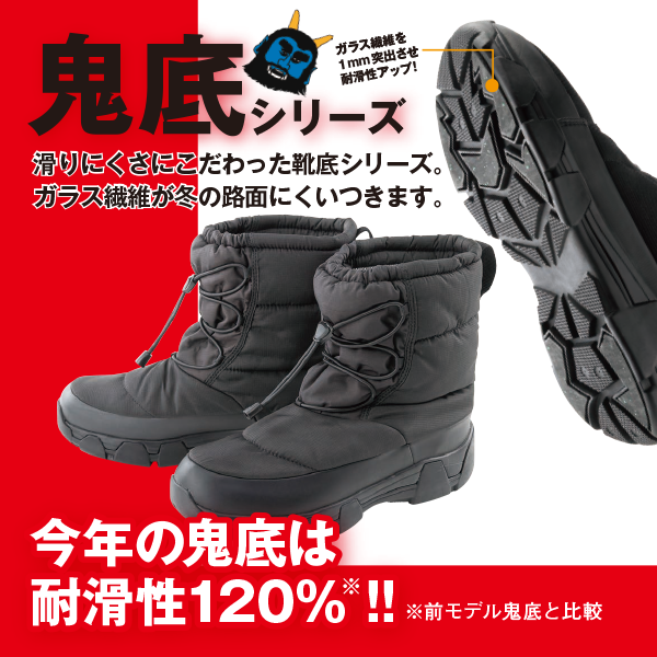 鬼底 防水ブーティー