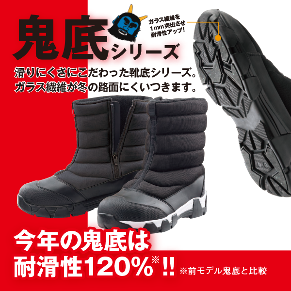 鬼底 防水セーフティーブーツ