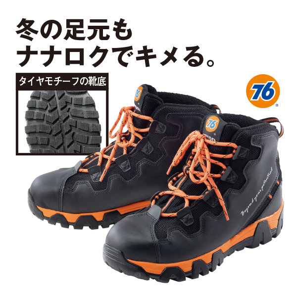 フリースセーフティーシューズ