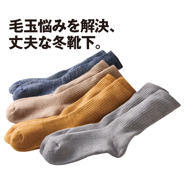 レイヤーニットパイルソックス