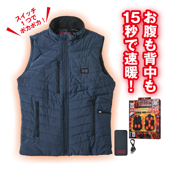 電熱ベスト（バッテリーセット）