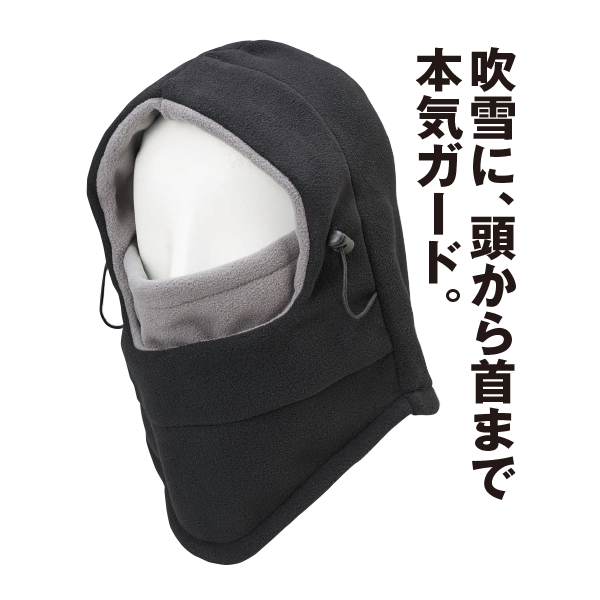 フリースフルフェイスマスク