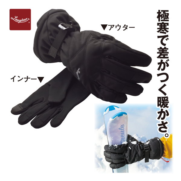 防水防寒グローブ インナー付き