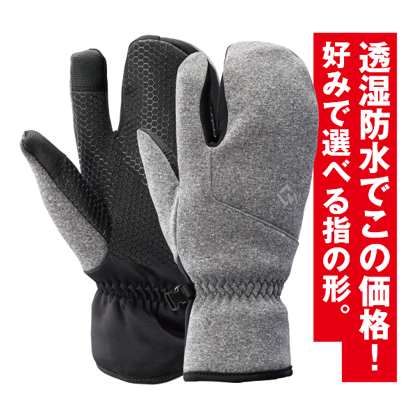 透湿防水３本指グローブ
