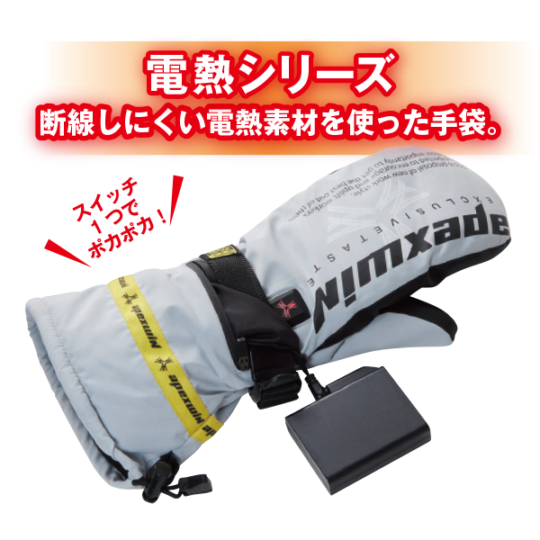 ヒーターグローブ ミトン手袋