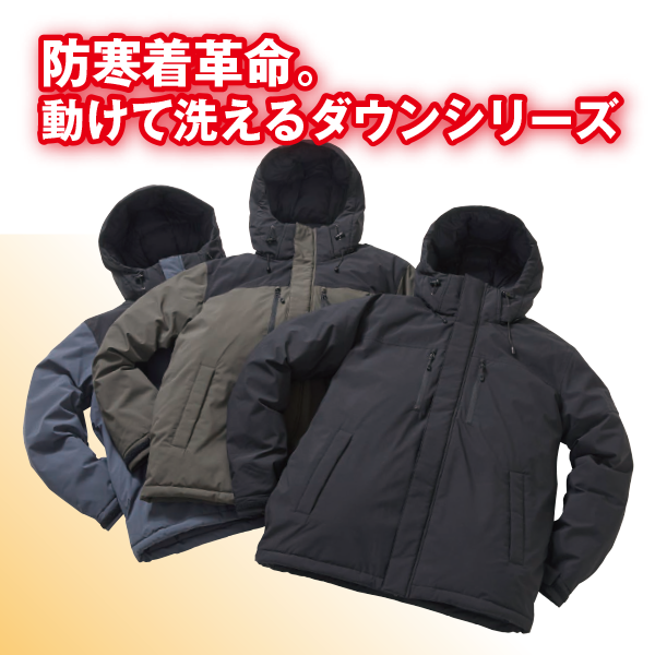 ワークダウンジャケット