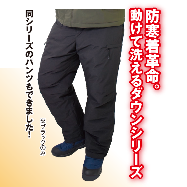 ワークダウンパンツ