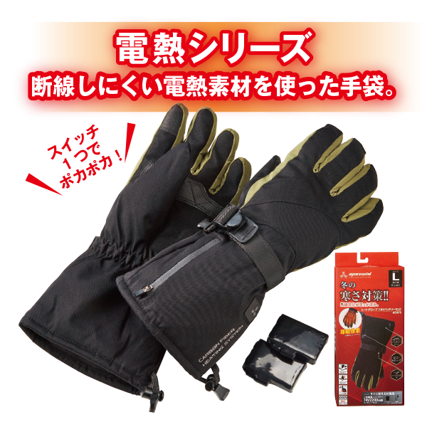 ヒーターグローブ 撥水手袋