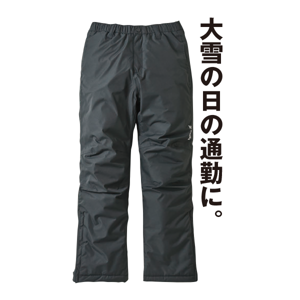 防水防寒パンツ