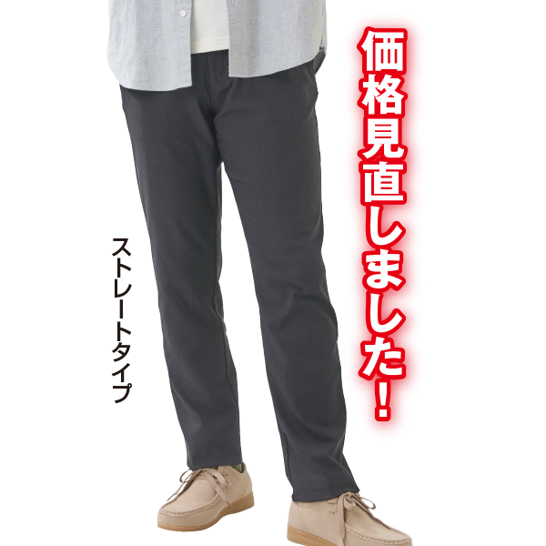 裏起毛ストレッチパンツ