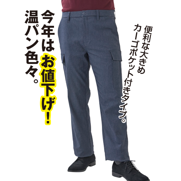 裏起毛ストレッチカーゴパンツ