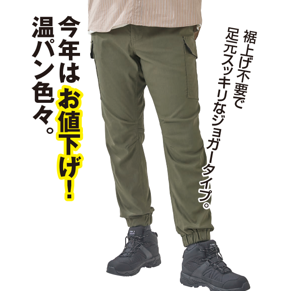 裏起毛ストレッチジョガーパンツ