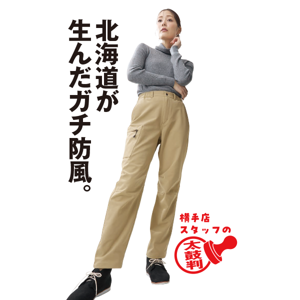 レディース 裏フリース防風パンツ