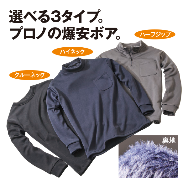 裏ボア長袖ハイネックシャツ