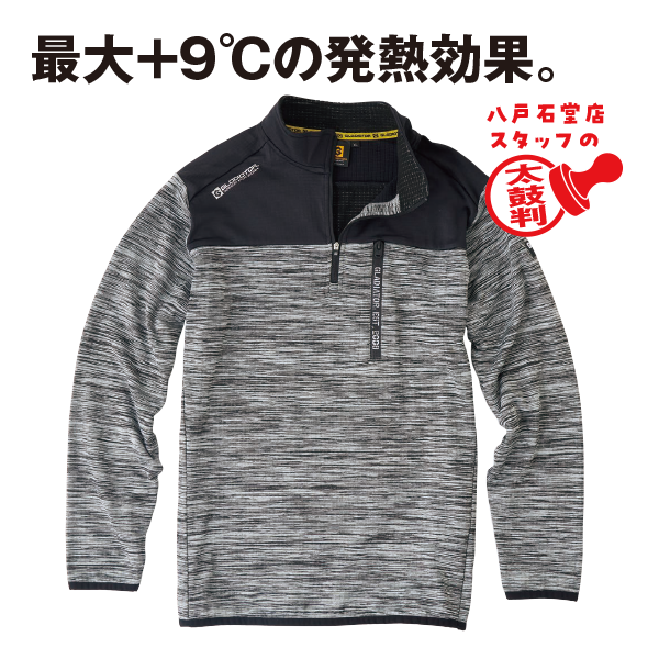 光発熱ハーフジップシャツ