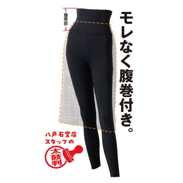 レディース蓄熱保温 腹巻付きスパッツ