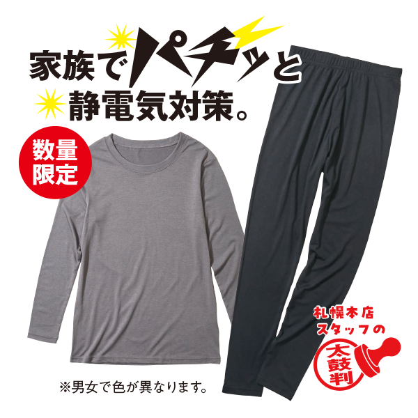 パチっとしにくい発熱丸首９分袖Ｔシャツ/レディース パチっとしにくい発熱丸首長袖Ｔシャツ/パチっとしにくい発熱タイツ