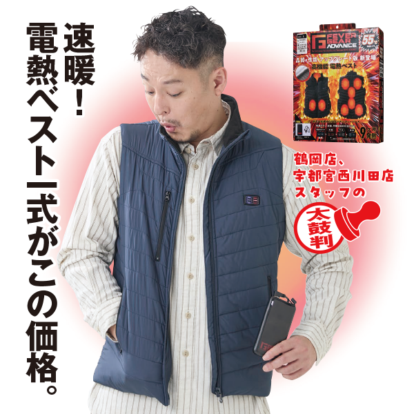 電熱ベスト（バッテリーセット）