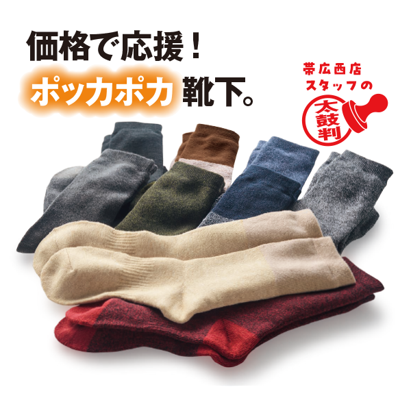 発熱パイルソックス（先丸・５本指）