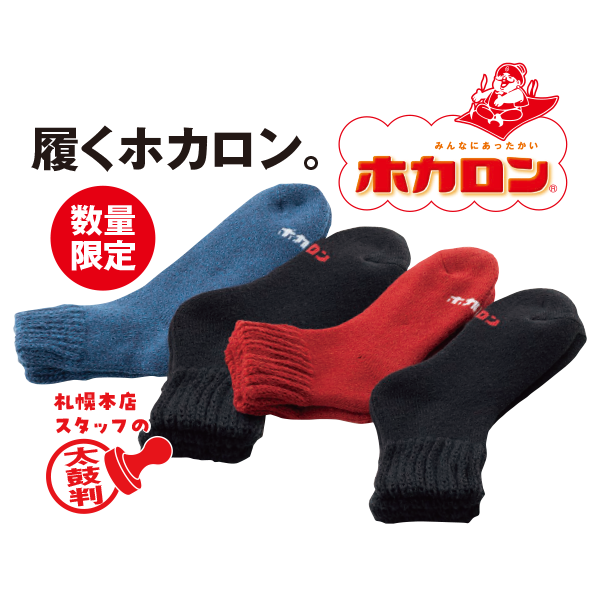 裏起毛パイルミドルソックス