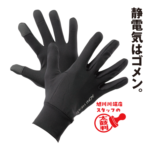 アグニヒート インナーグローブ