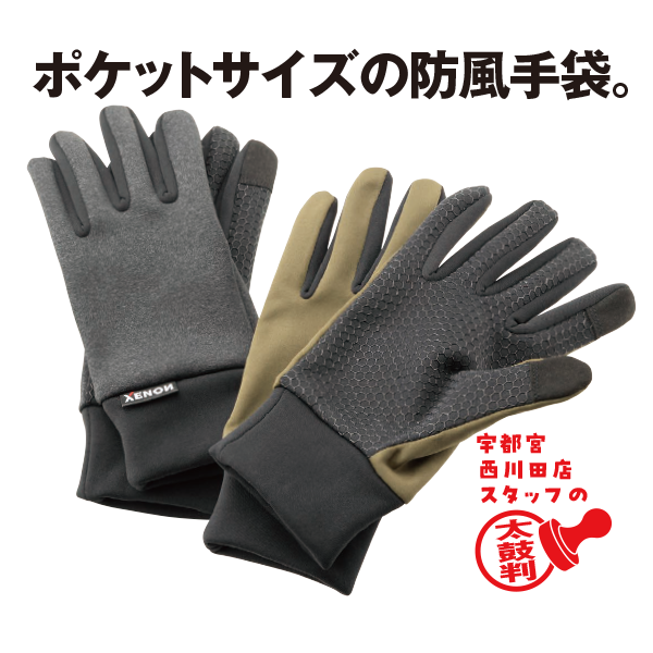 防風フィットグリップグローブ