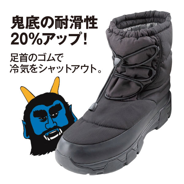 鬼底 防水ブーティー