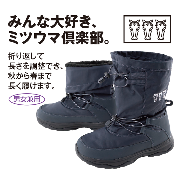 防寒ブーツ