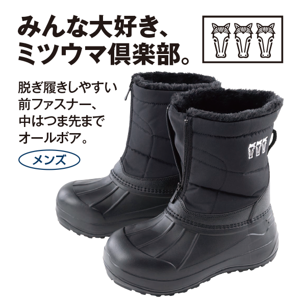 防寒ファスナーブーツ