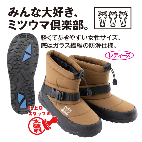 レディース ガラス繊維底ブーツ